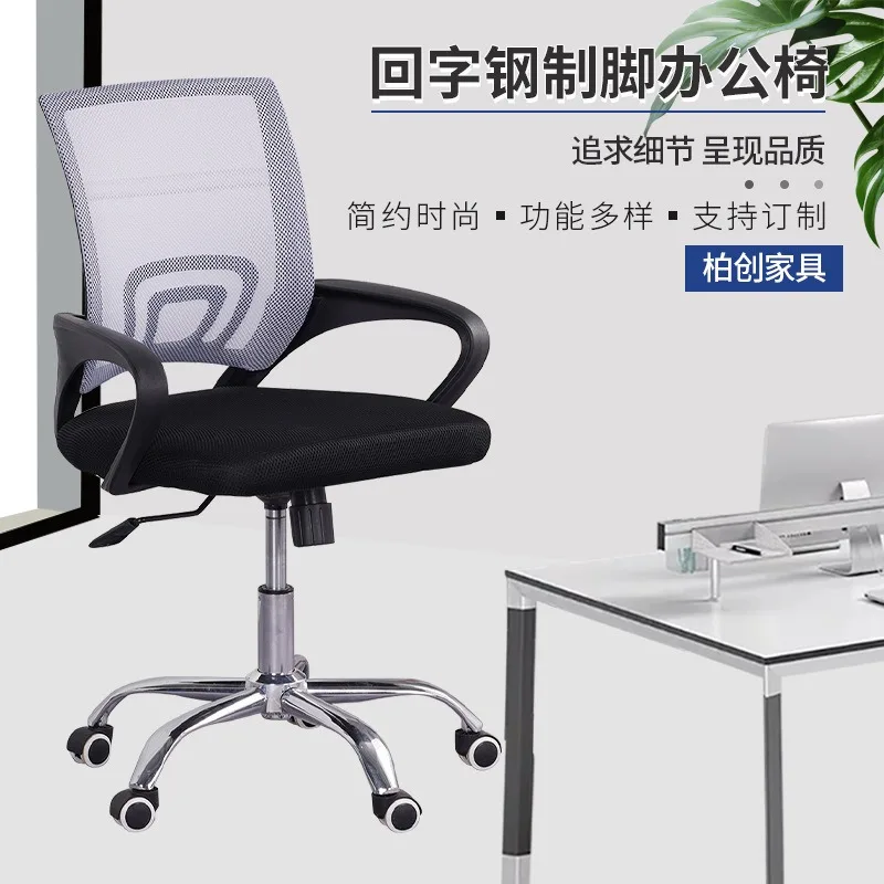 

Mesh computer chair lifting and rotating comfortable back chair company office chair