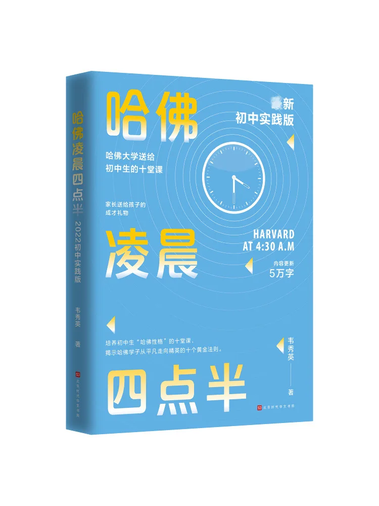 

Book-Winshare Harvard at 4 30 in the Morning New Version Of Junior High School Practice Edition