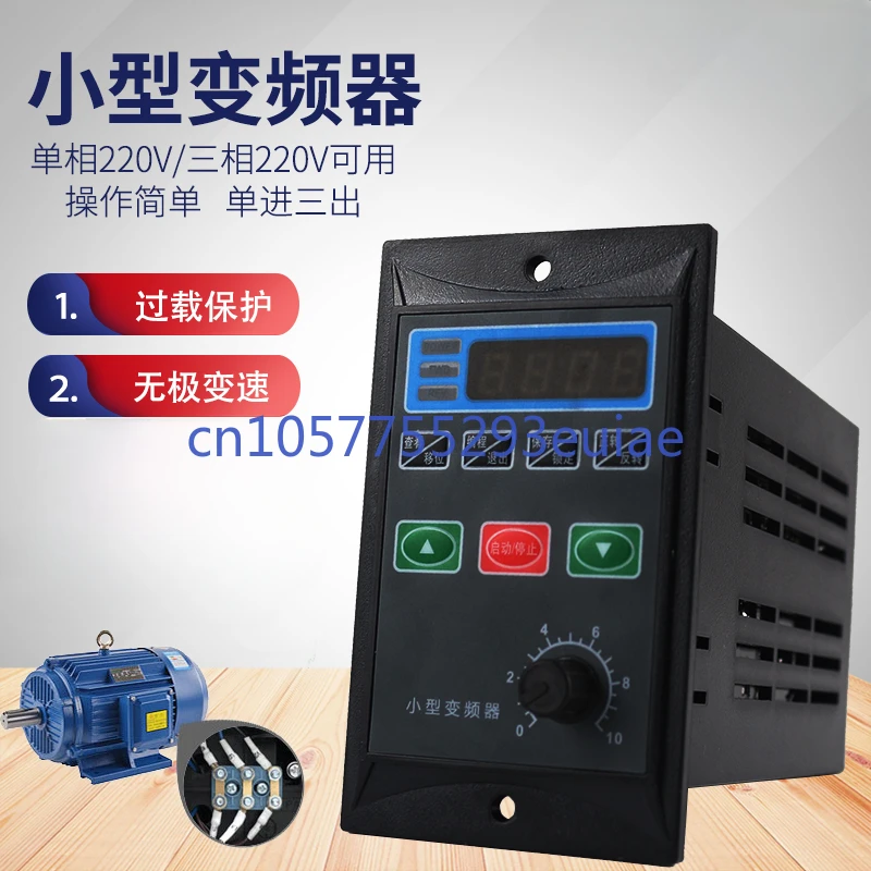 Small, single-phase 220V inverter motor governor single-phase to three-phase output inverter motor speed switch