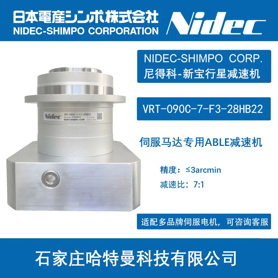 VRTZ - 090-5-251 - 28 HB 22 NIDEC SHIMPO planetary gear reducer