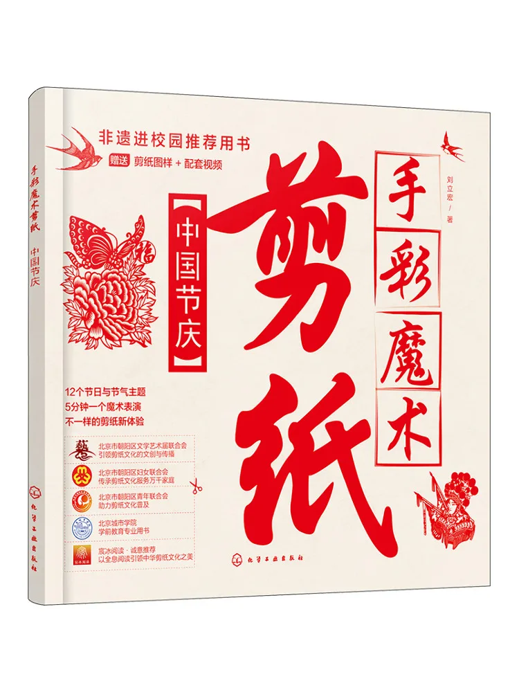 

Book-Winshare Hand Painted Magic Paper Cutting Chinese Festival