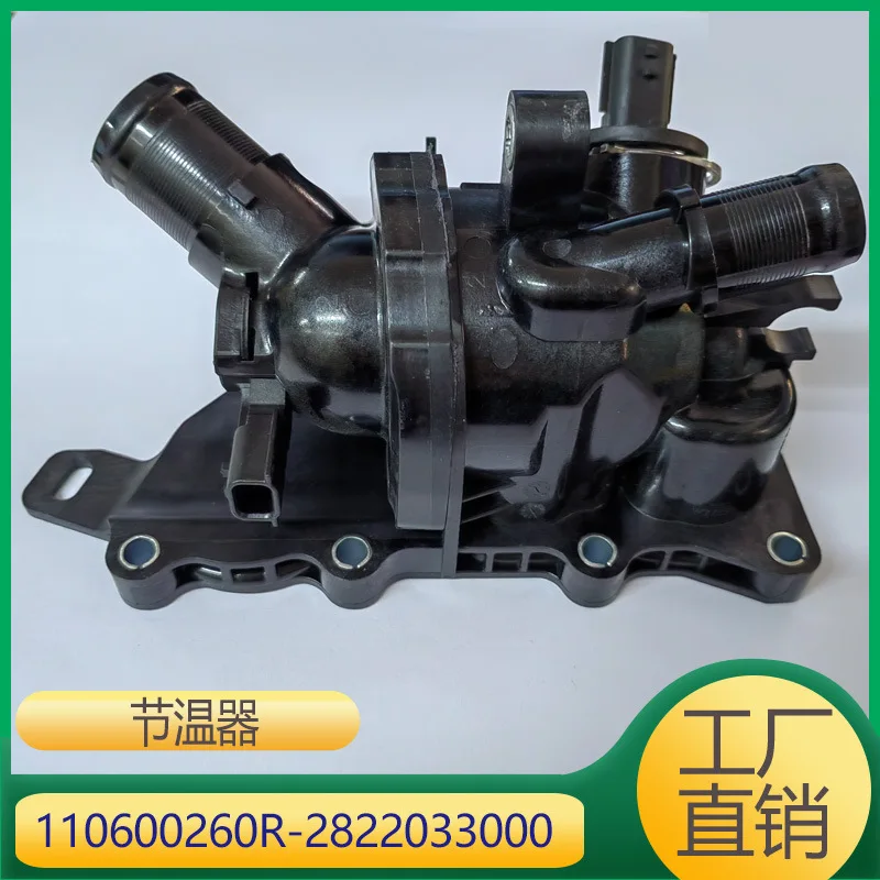 

Suitable for Renault-Nissan engine coolant thermostat water temperature controller 110600260R new