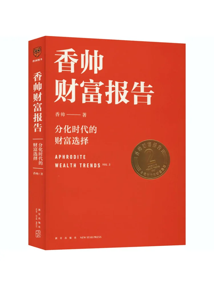 

Book-Winshare Xiangshuai Wealth Report Wealth Choices in a Divergent Era