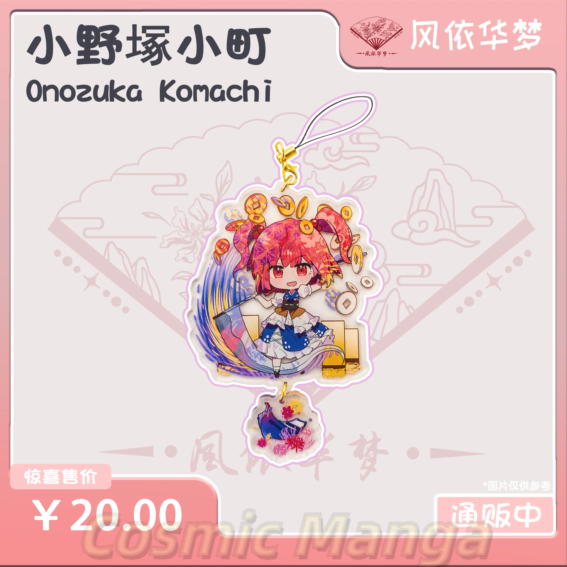 Onozuka Komachi موضوع Touhou مشروع سلسلة مفاتيح مصنوعة من الأكريليك قلادة الشكل سطح المكتب حلية حامل نموذج سلسلة هواتف تأثيري لعبة ديكور