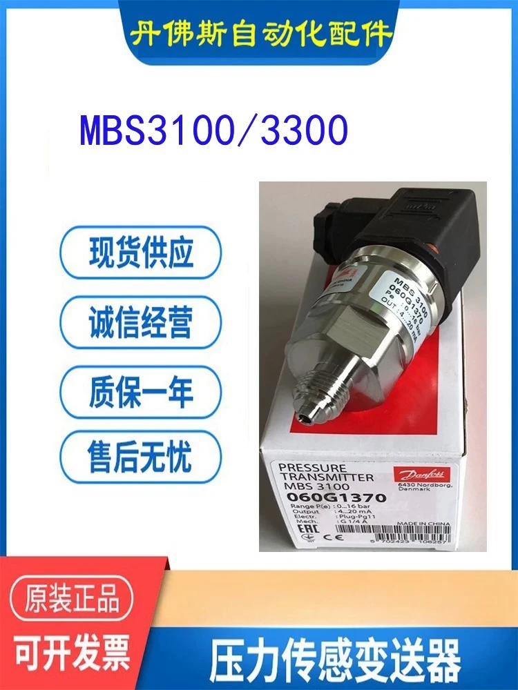 Danfoss Danfoss pressure transmitter MBS3100/3300 060G1367/1372/5528/5635
