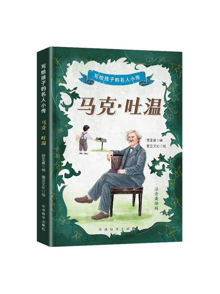 

Книга-Winshare Mark Twain Фонетическое и иллюстрированное издание