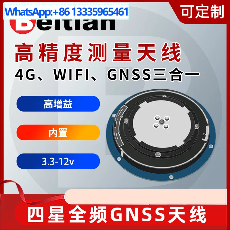 For Beitian GNSS combination antenna GPS Beidou built-in RTK four-star full-frequency 4G Bluetooth WIFI three-in-one BT-304
