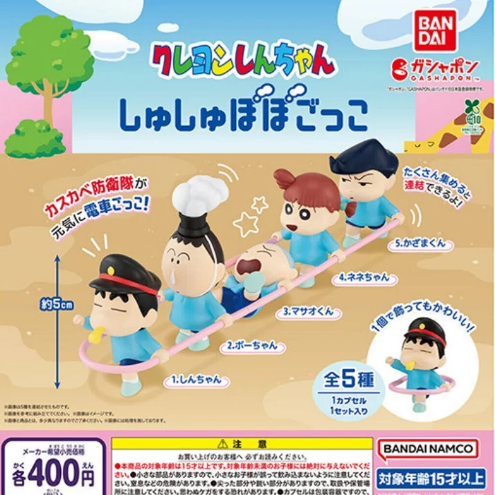 

В наличии: Серия фигурок Bandai Gashapon Crayon Shinchan Train Game - Шинносуке, Масао, Бо, Нене (капсульные игрушки)