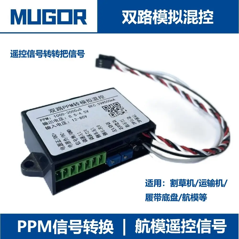 Air model receiver ppm to electric vehicle controller signal PWM handle conversion remote control transport vehicle lawn mower