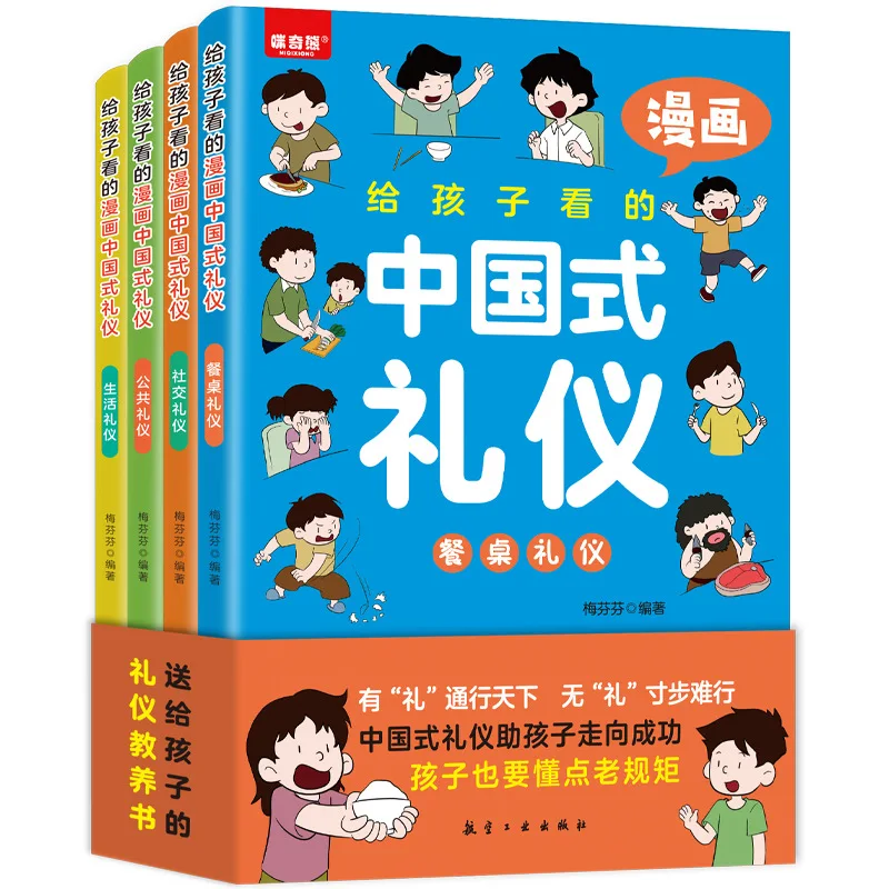 

Comics for Children - Chinese Etiquette Complete 4 Books - Children's Education Comics Reading Extracurricular Books