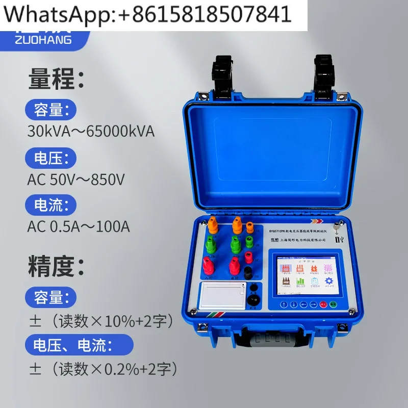 Lithium version of distribution transformer energy efficiency grade tester capacity empty load measurement model judgment