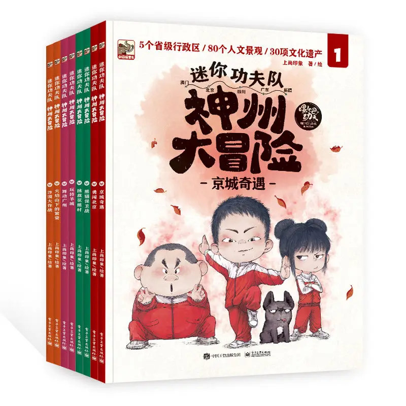 Een Volledige Set Van 8 Volumes Mini Kung Fu Team Shenzhou Groot Avontuur Chinese Cultuur Traditionele Stripboeken