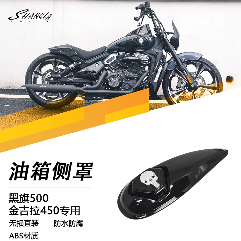 

Suitable for Jinjila 500/450 Black Flag 500 modified fuel tank decorative side cover Original car mold opening side cover Anti-c