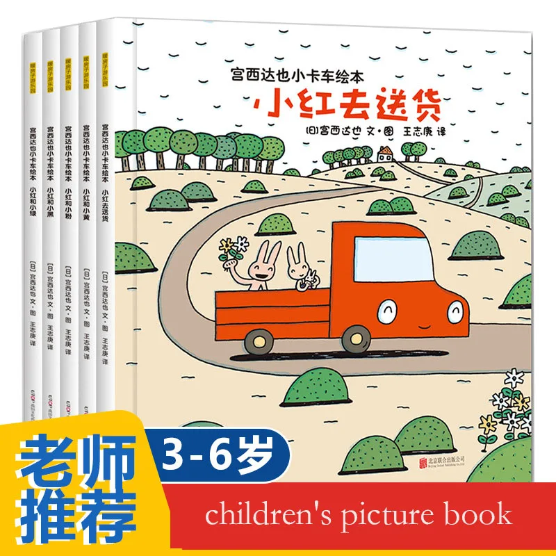 A full set of 5 children's parent-child reading stories of Tatsuya Miyagi's children's picture book pickup truck series