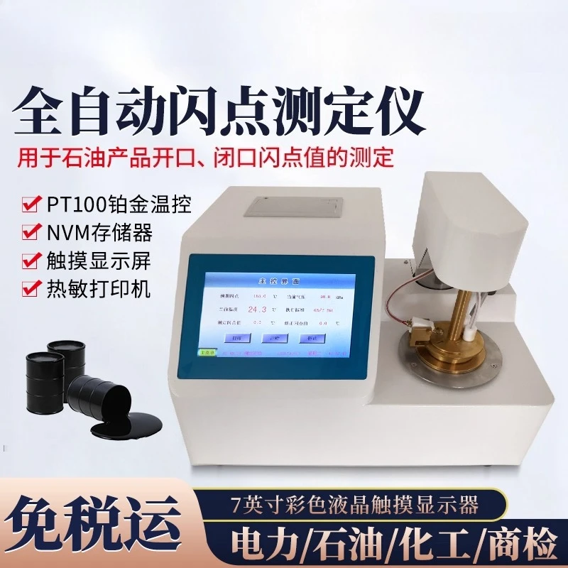 أداة اختبار نقطة الفلاش لاختبار التشحيم