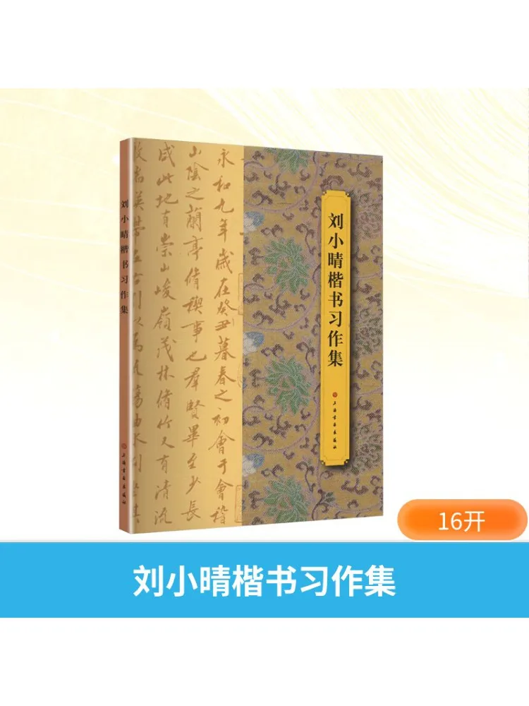 

Book-Winshare Collection Of Liu Xiaoqing's Regular Script Practice