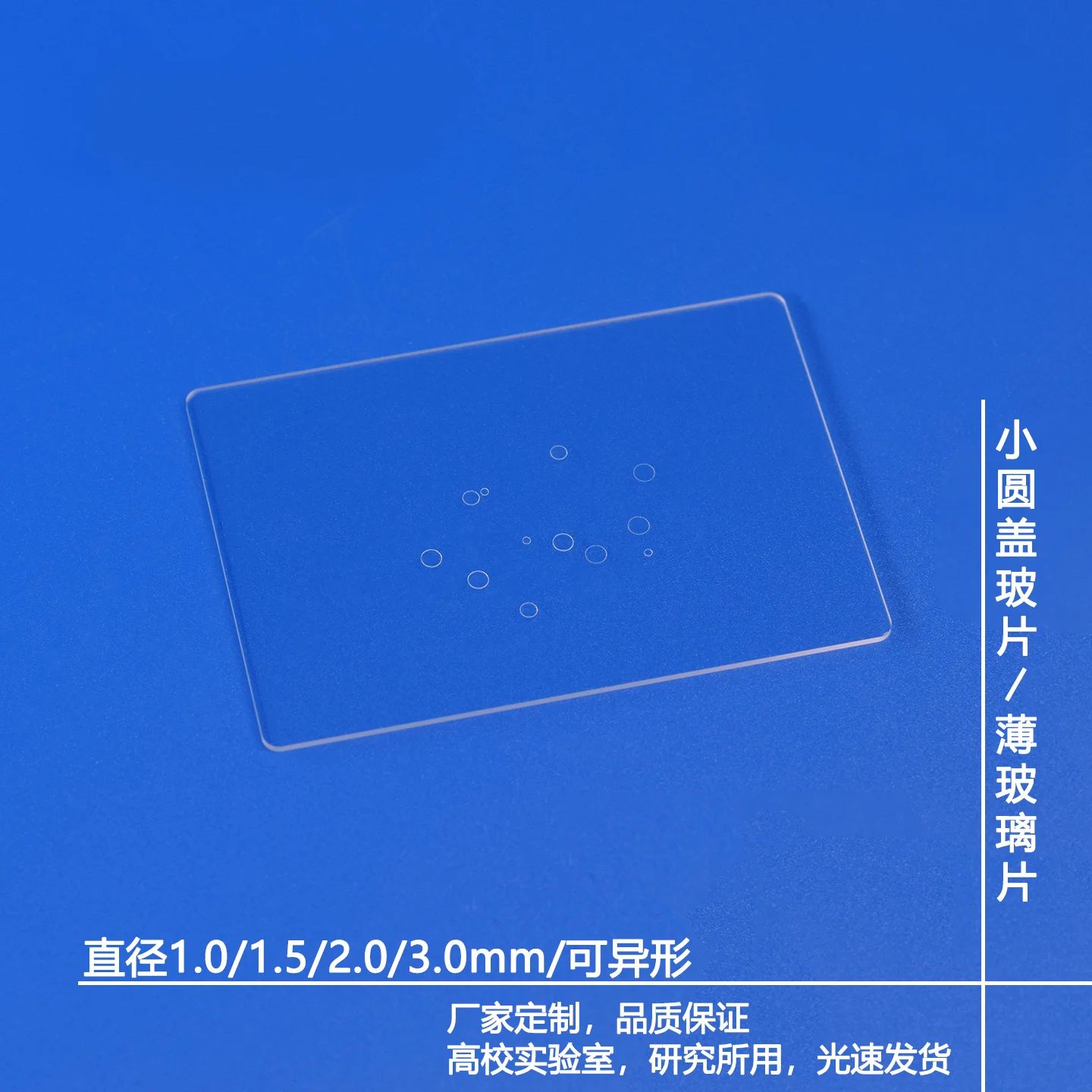 Micro Round Coverslip, Ultra-Thin Glass Piece for Brain Science Experiments, Diameter 1Mm/1.5/2/3Mm, Can Be Shaped