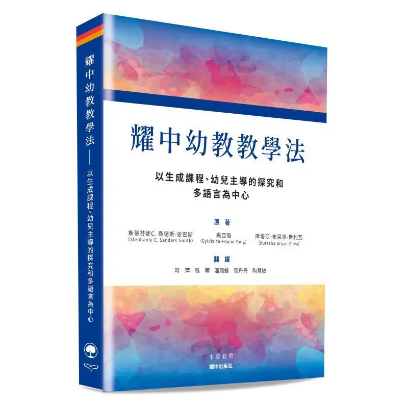Yew Chung Early Childhood Education Methodology  Centered On Generative Curriculum Childled Inquiry And Multilingualism