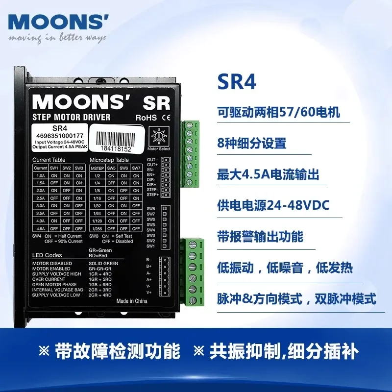 Mingzhi Moons stepper motor driver SR2/SR4/SR83SR8PLUS pulse control DC controller