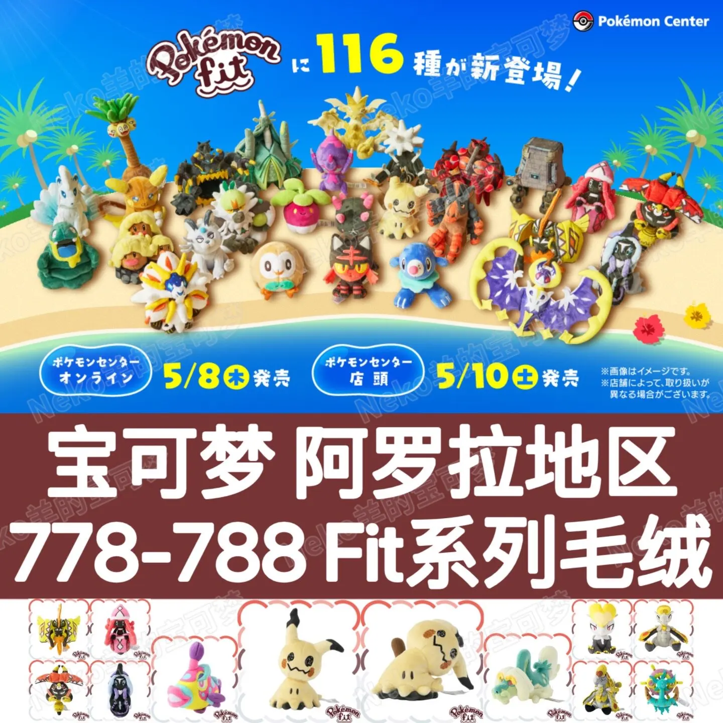 

Мягкие игрушки Pokémon fit Mini Plush - Алоанские Мимикю, Джангмо-о и Хакамо-о - Подарок для детей