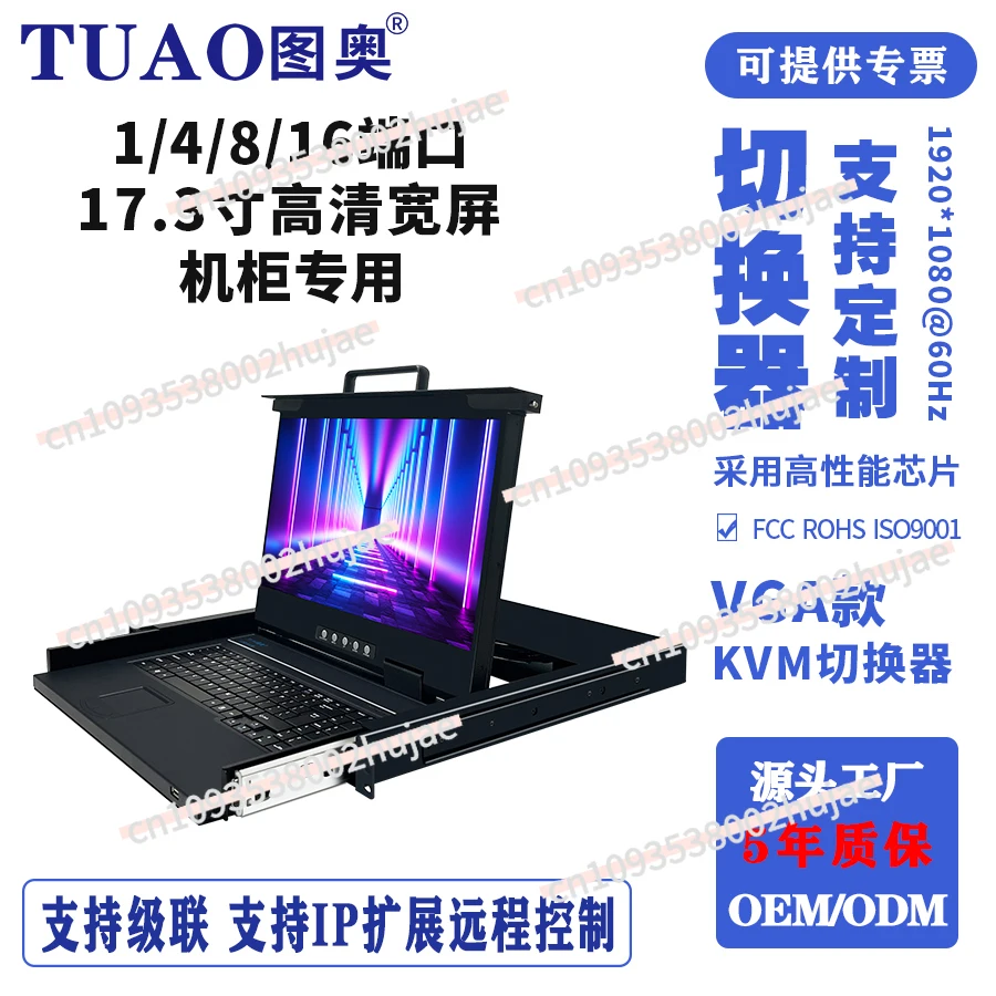 8-портовый KVM-переключатель TUAO с 1 видеовыходом, 17,3-дюймовым монитором Full HD 1920x1080, клавиатурой и мышью для установки в стойку для серверов