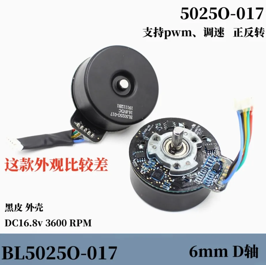 BL5025O-017 DC16.8v 3600rpm 6mm D-axis external rotor brushless motor