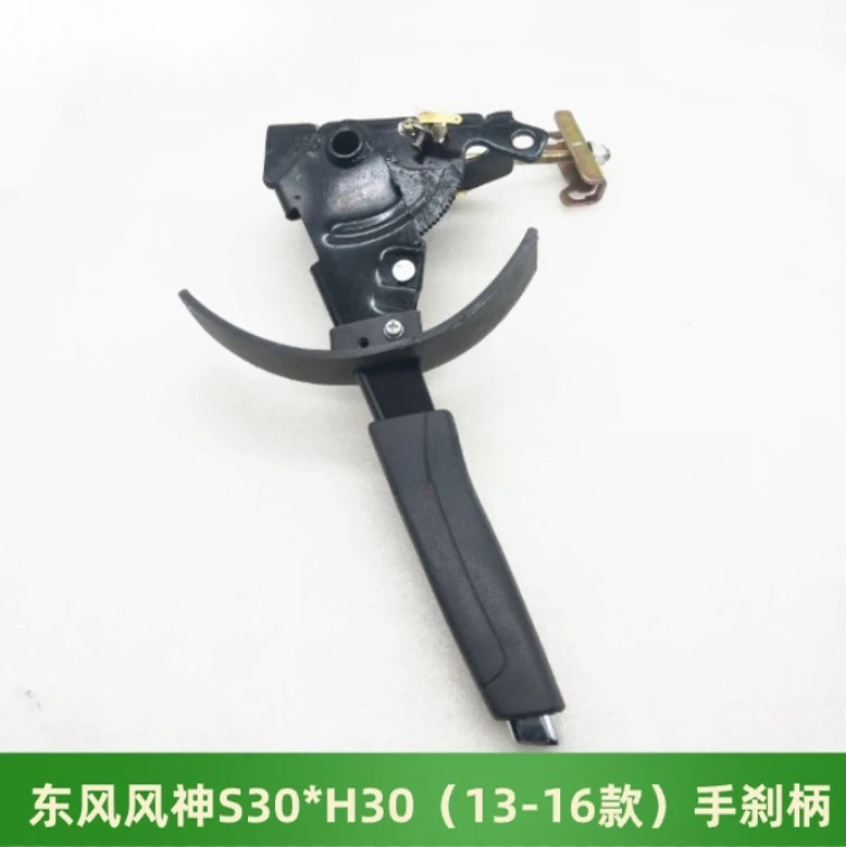 New‑Style Parking Brake Lever Handle Handbrake Assembly， for Dongfeng Fengshen S30 H30