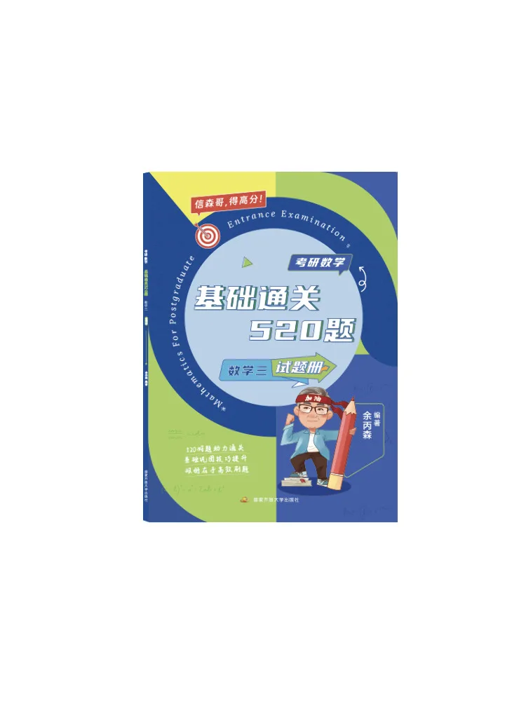 Book-Winshare 520 Basic Math Questions For Postgraduate Entrance Exam Mathematics Iii