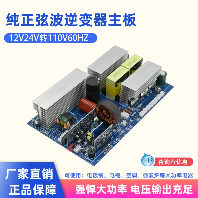 DIY Pure Sine Wave Inverter Motherboard Lithium Battery 12V24V to 110V Car Home Outdoor Power Conversion