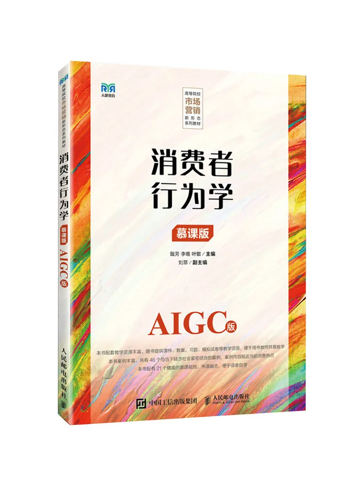 Book-Winshare Consumer Behavior Mooc Edition Aigc Edition