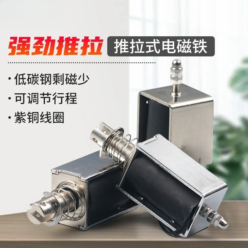 For Through Push-pull Small Micro DC Electromagnet Push Rod Telescopic Suction Switch 6V12V24V Stroke
