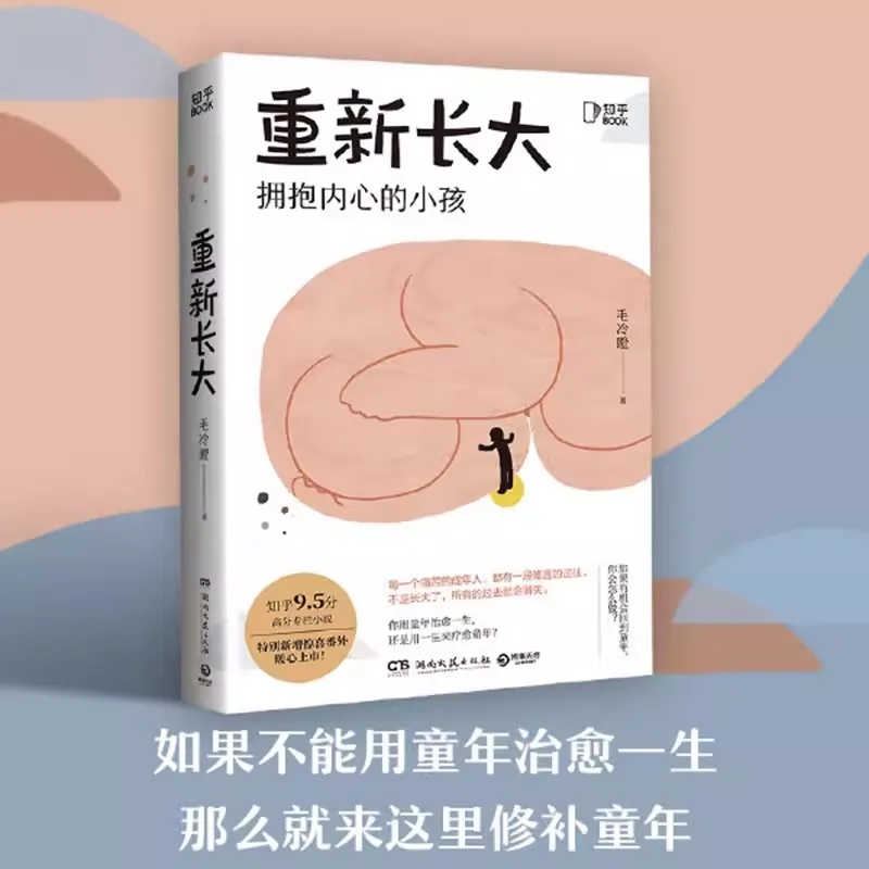 Grow up Again Mao Lengjing Zhihu 9.5 High Score Growth Inspiration Book Warm Heart Healing Stories in Chinese Literature