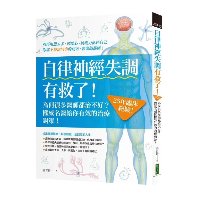 

There Is A Cure For Autonomic Nervous System Disorder Why Cant Many Doctors Cure It 25 Years Of Clinical Experience Authoritativ