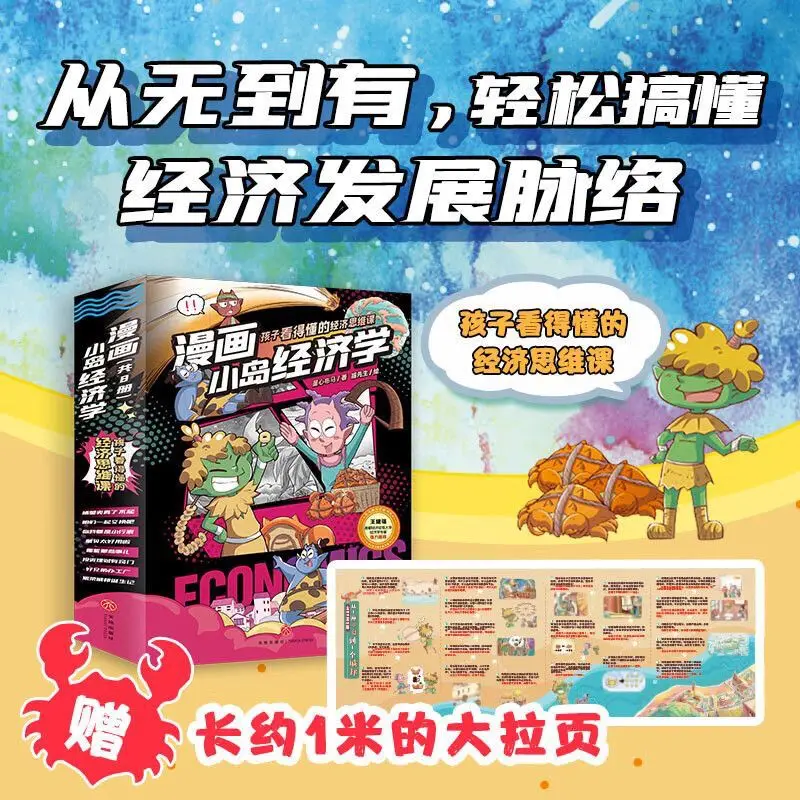 Kojima Economics children's financial and business enlightenment comics popular science books children book extracurricular book