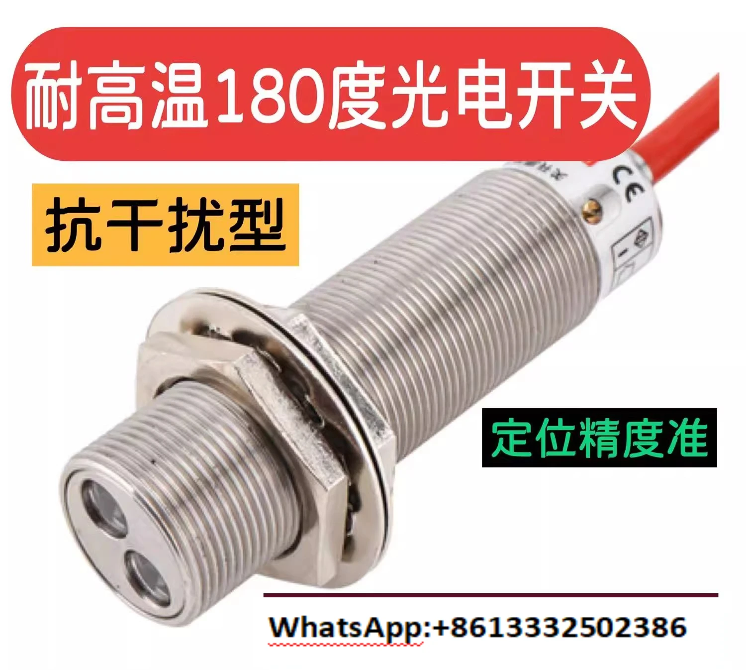 

Фотоэлектрический переключатель 180 градусов, диффузное отражение, высокая термостойкость 200 градусов, расстояние индукции 10-500 мм