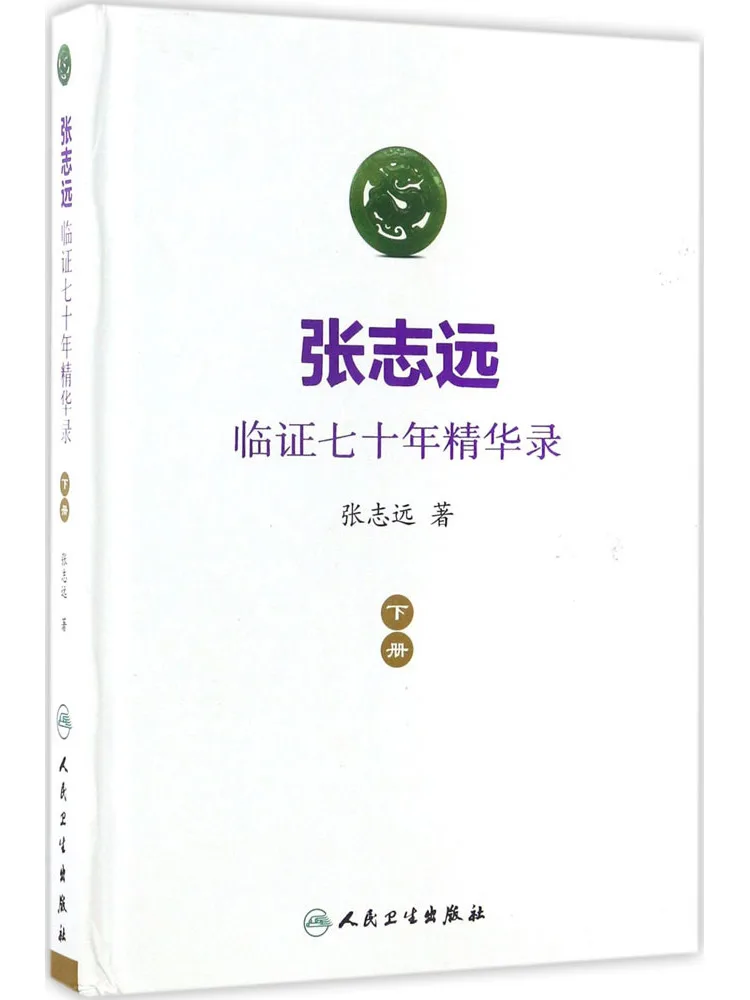 

Book-Winshare Zhang Zhiyuan's Seventy Years Of Clinical Experience Volume 2