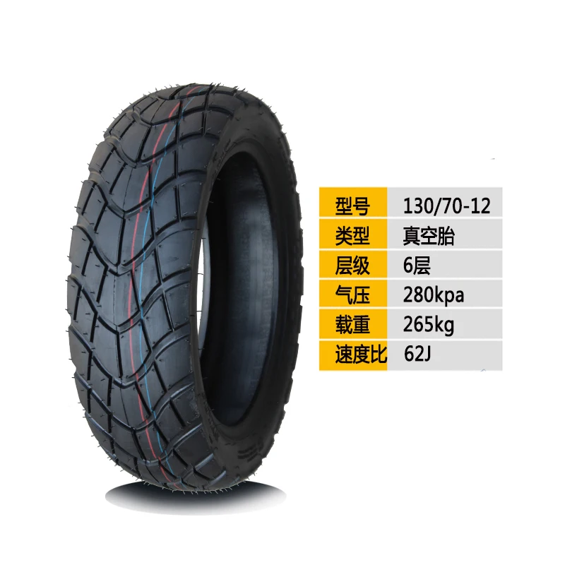 電動スクーター用チューブレスタイヤ 130/70-12 120/70-12