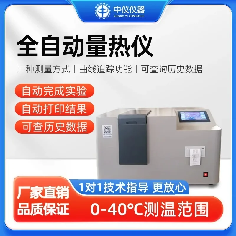 Fully automatic calorimeter laboratory coal oil calorific value detector