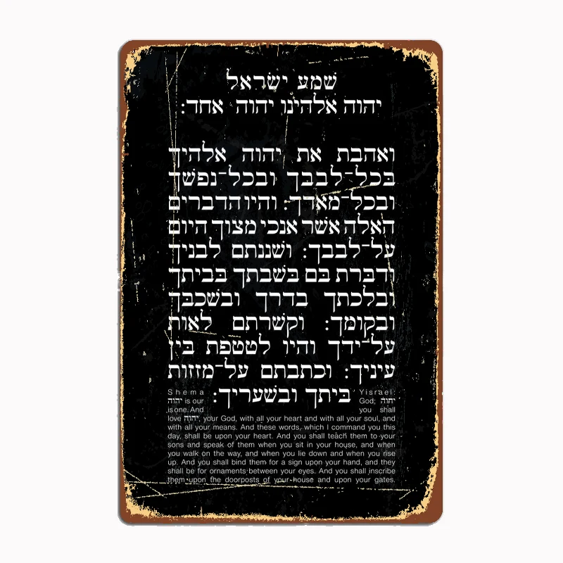 

YHVH Hebrew Name of God Tetragrammaton Yahweh JHVH Shema Prayer V2 Metal Poster Home Decor Tin Sign Vintage Room Wall Decoration