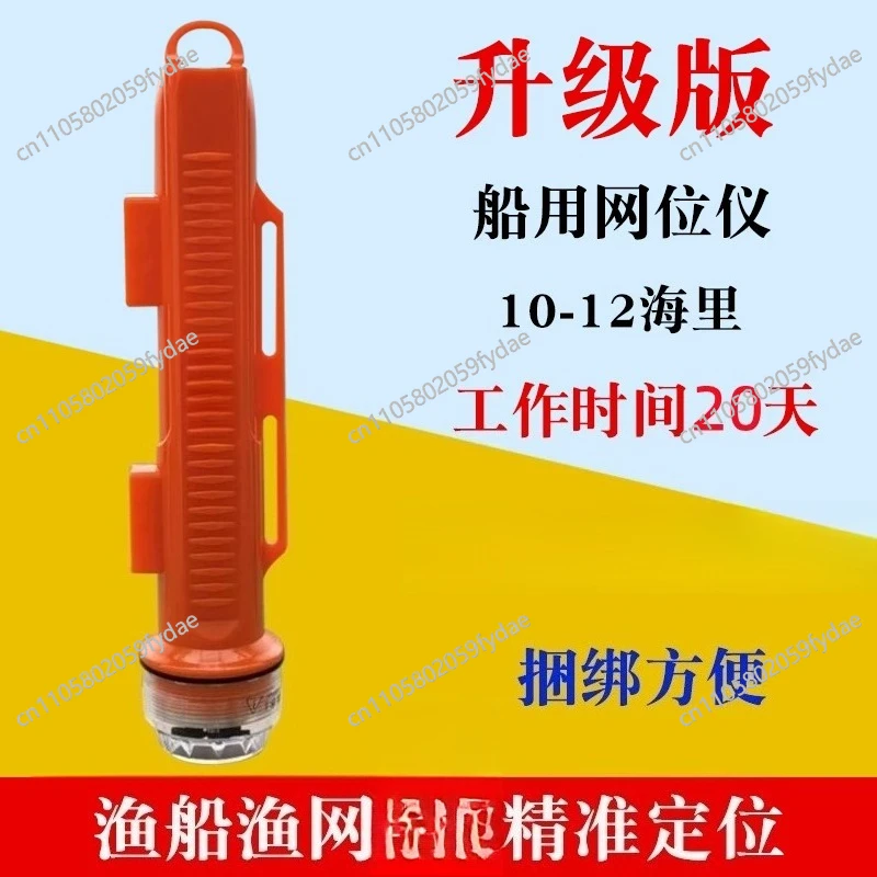 

Marine Fishing Net Calibration Instrument Anti-collision Light Waterproof