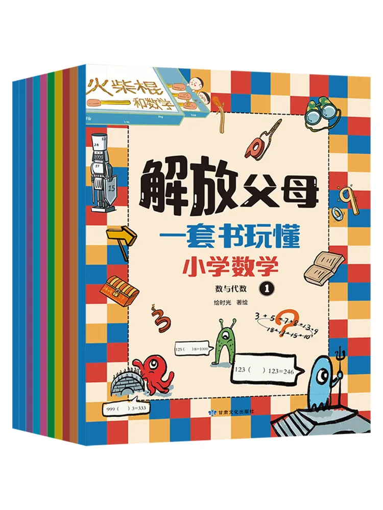 

Книга-Winshare Liberate Parents, набор для понимания математики начальной школы, 10 томов, всего
