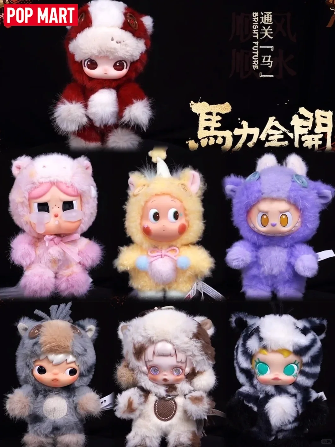 

POPMART Full Power Series Plush Pendant Cute Cartoon Keyring Backpack Pendant Collectible Toy for Fans