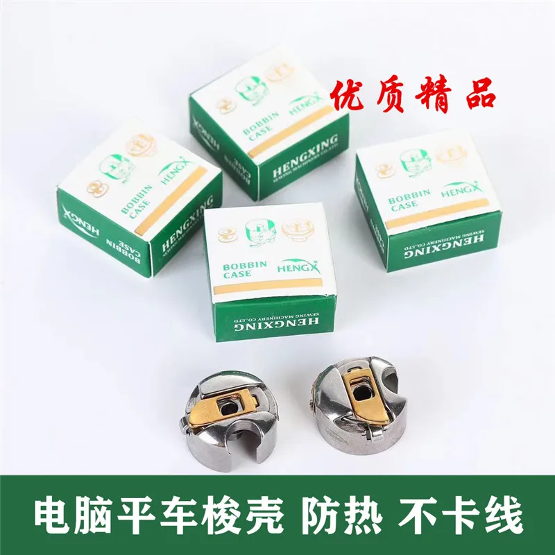 Computer Machine Flat Bobbin Industrial Electric Sewing Machine Bobbin Sleeve Lock Strip Steel Sheet Universal Shuttle