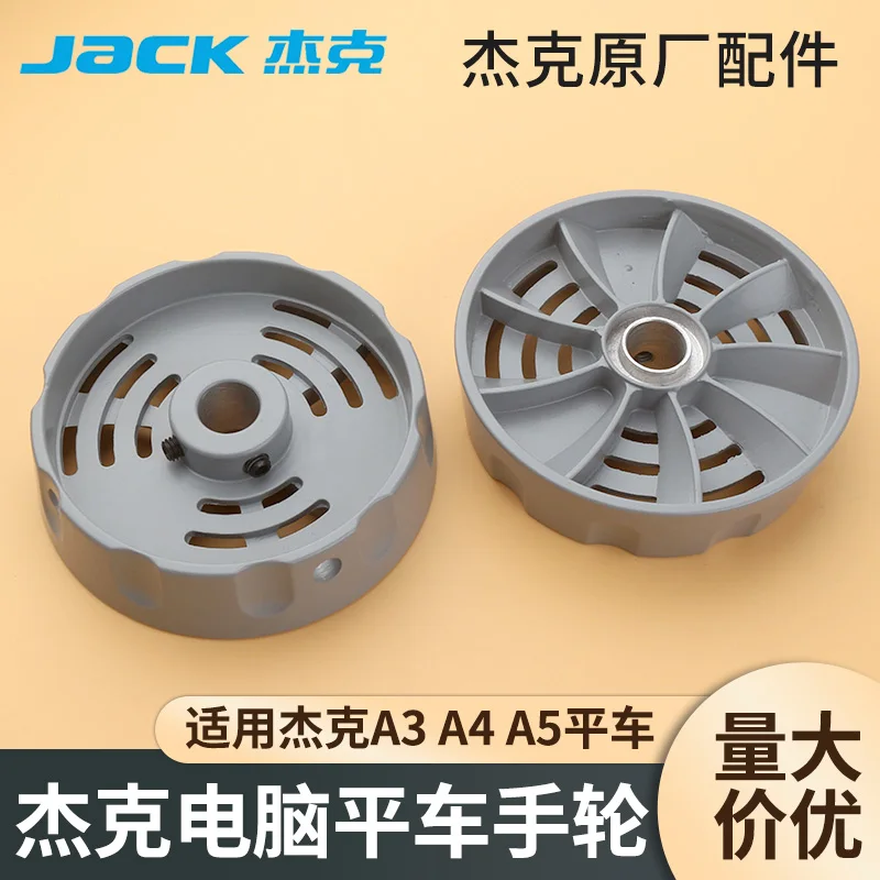 

Jack A3 A4 A5 Computer Machine Flat Hand Wheel All-in-One Machine Rotating Wheel Sewing Machine Accessories