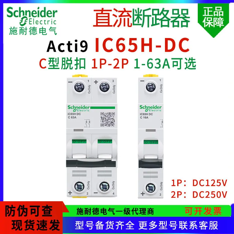 Schneider DC air switch IC65H-DC 250V circuit breaker 1P 2P C type C6 10A 25A 32A