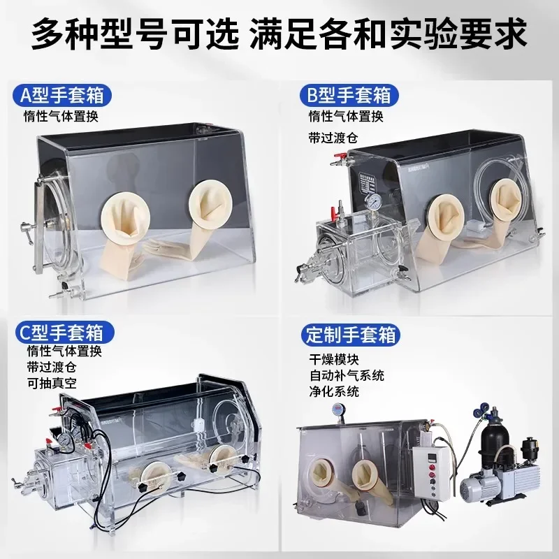 

Acrylic Glove Box, Vacuum Laboratory Glove Box
