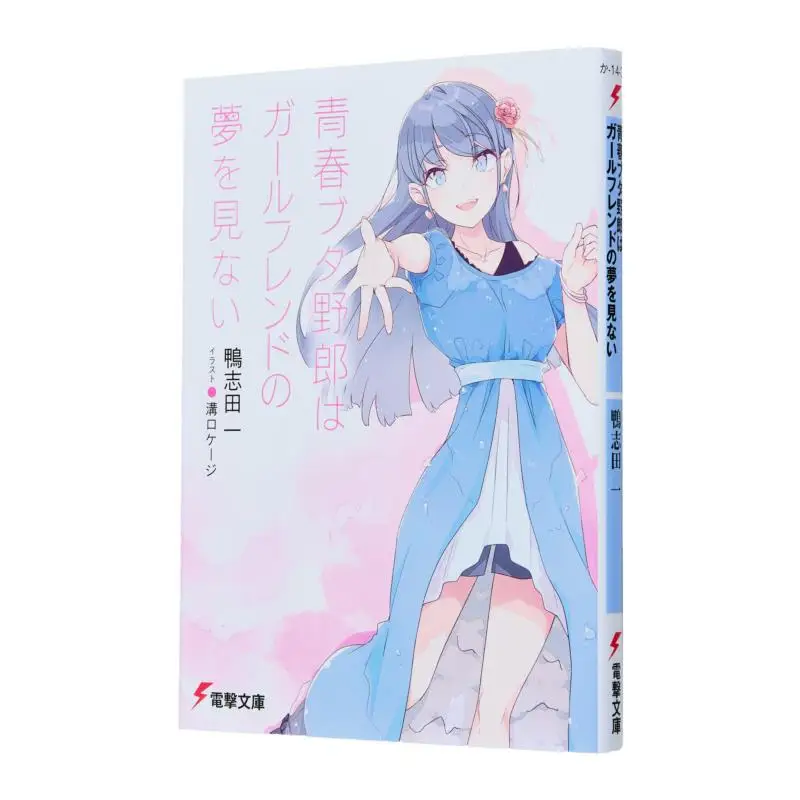 

Young Piggy Doesnt Dream Of A Girlfriend Kazuichi Kamo Kadokawa Bookstore 9784049151312 Book