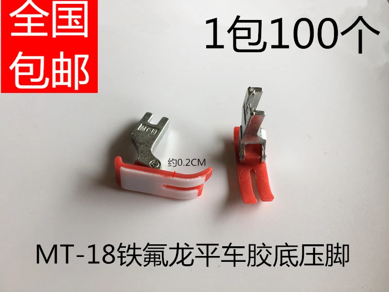 

100 шт., компьютерная машина, плоская пластиковая прижимная лапка, плоская универсальная резиновая нижняя световая пластина Mt-18, красная прижимная лапка