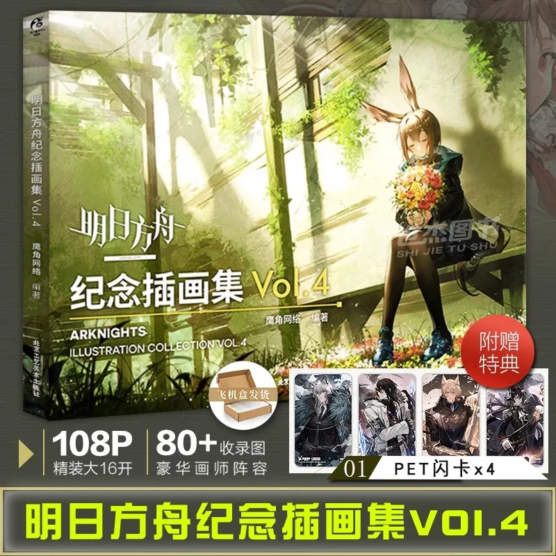 

Arknights Commemorative Illustration Collection Vol.1-5 Arknights Game Official Art Painting Setting Collection Book
