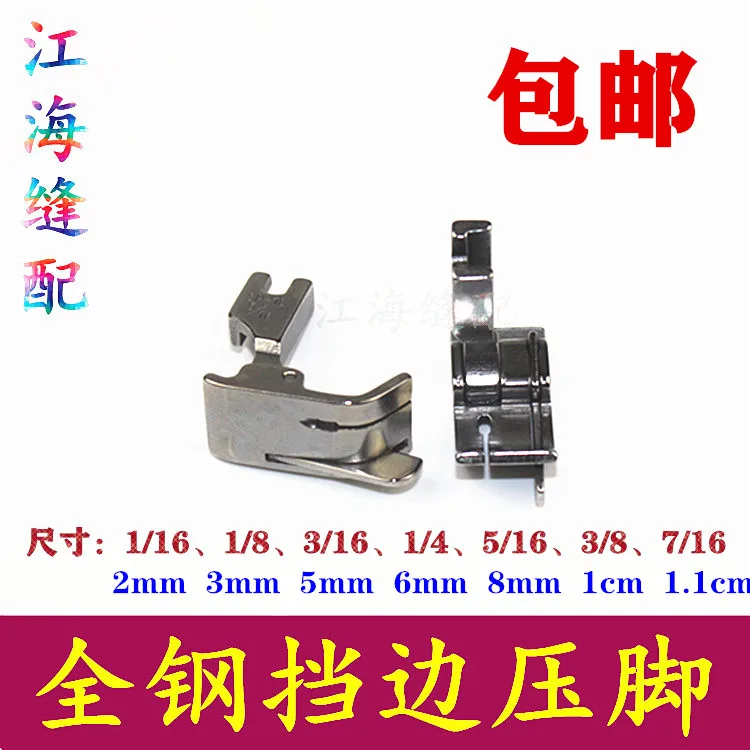 All-Steel SP-18 Right Presser Foot Lockstitch Computer-Controlled Machine Embedded Wire Presser Foot With Knife Positive Se